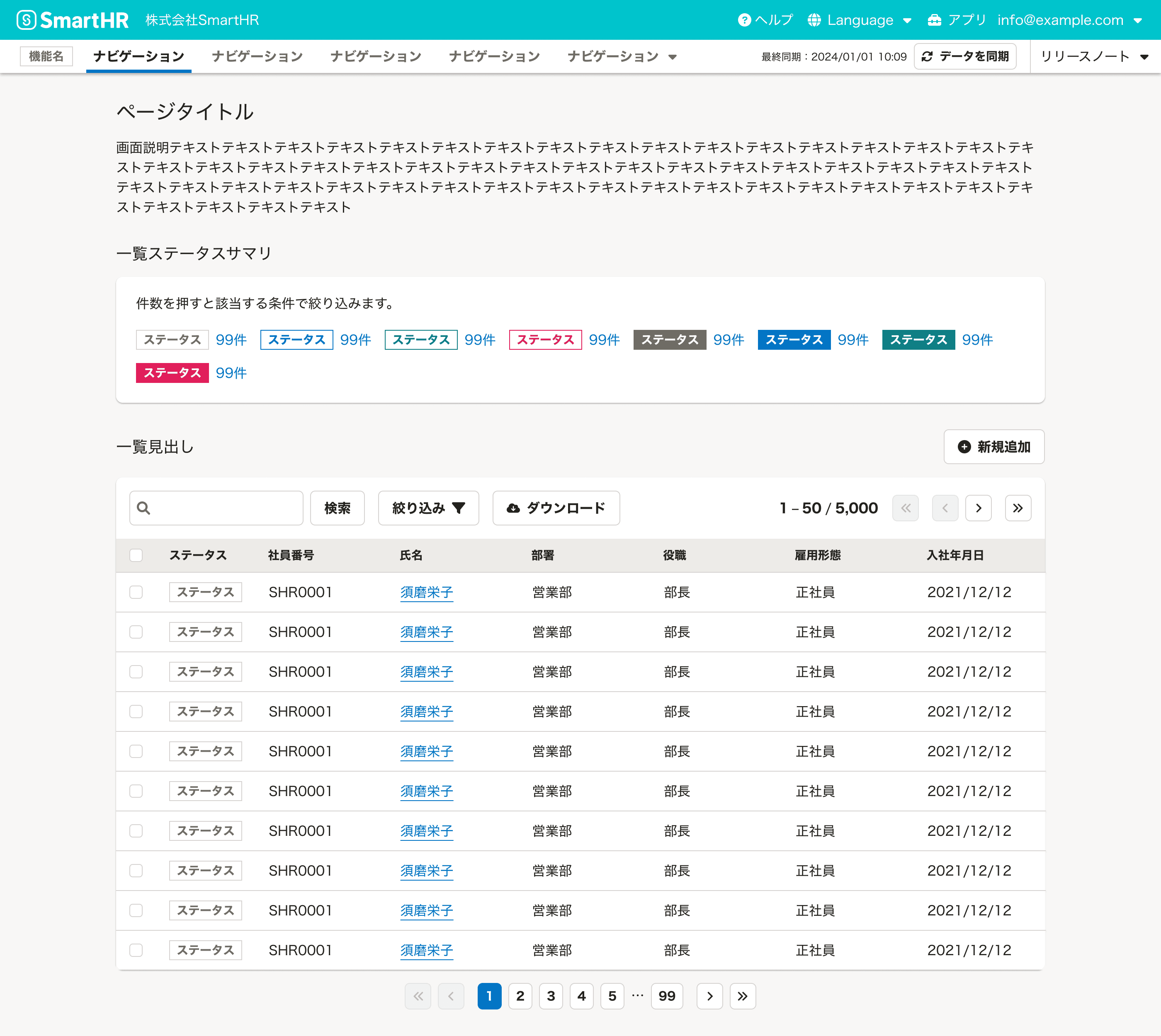 実例画像：ヘッダー・見出し領域・よくあるテーブルが垂直方向に積み重なっている