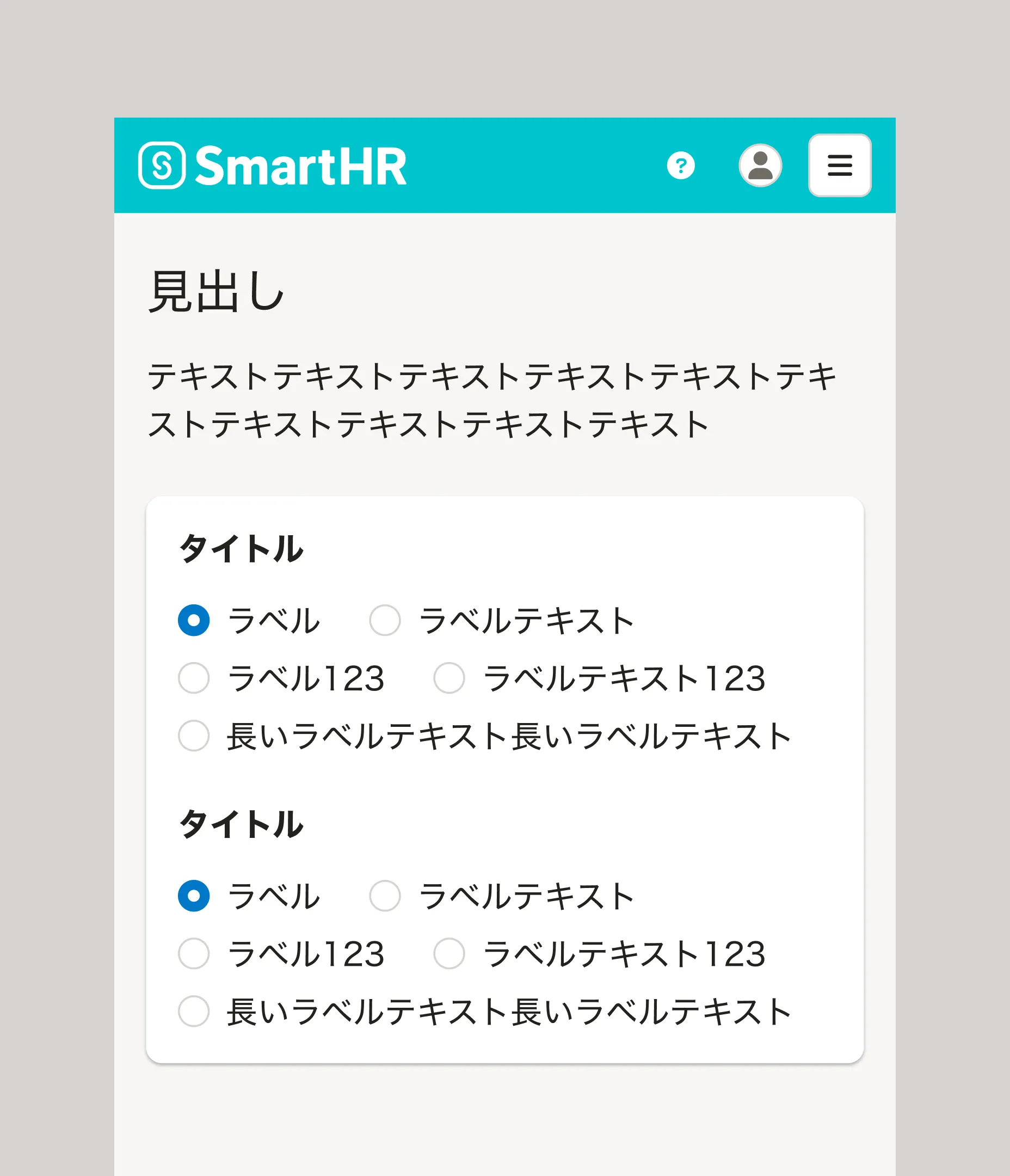 ラベル付きのラジオボタンが改行なしで並んでいる。幅が狭い画面のため、ラベルテキストの途中で折り返しが発生している